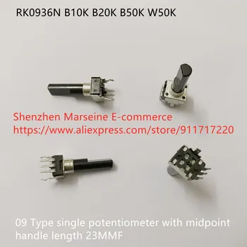Оригинален Нов 100% RK0936N B10K B20K B50K W50K 09 Тип единичен потенциометър с дължина на дръжката на средната точка 23MMF (SWITCH)