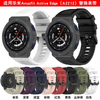 20pcs силиконова спортна лента за Amazfit Active Edge A2212 заместващ часовник