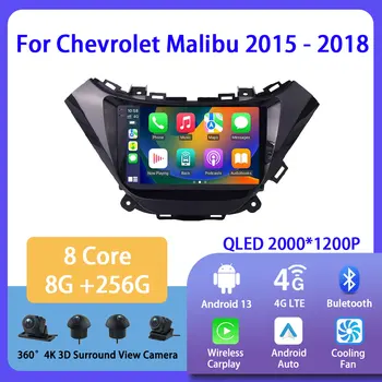 Android 13 За Chevrolet Malibu 2015 - 2018 кола радио мултимедиен видео плейър навигация за Android Auto Carplay Wifi GPS