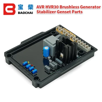 AVR HVR30 безчетков автоматичен регулатор на напрежението генератор стабилизатор Genset части