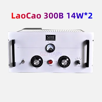 LaoCao 14W*2 AC нажежаема жичка 300B директно нагряване еднокрайна жлъчна машина, 4 комплекта RCA входове, изход: 4Ω, 8Ω (адаптивни)